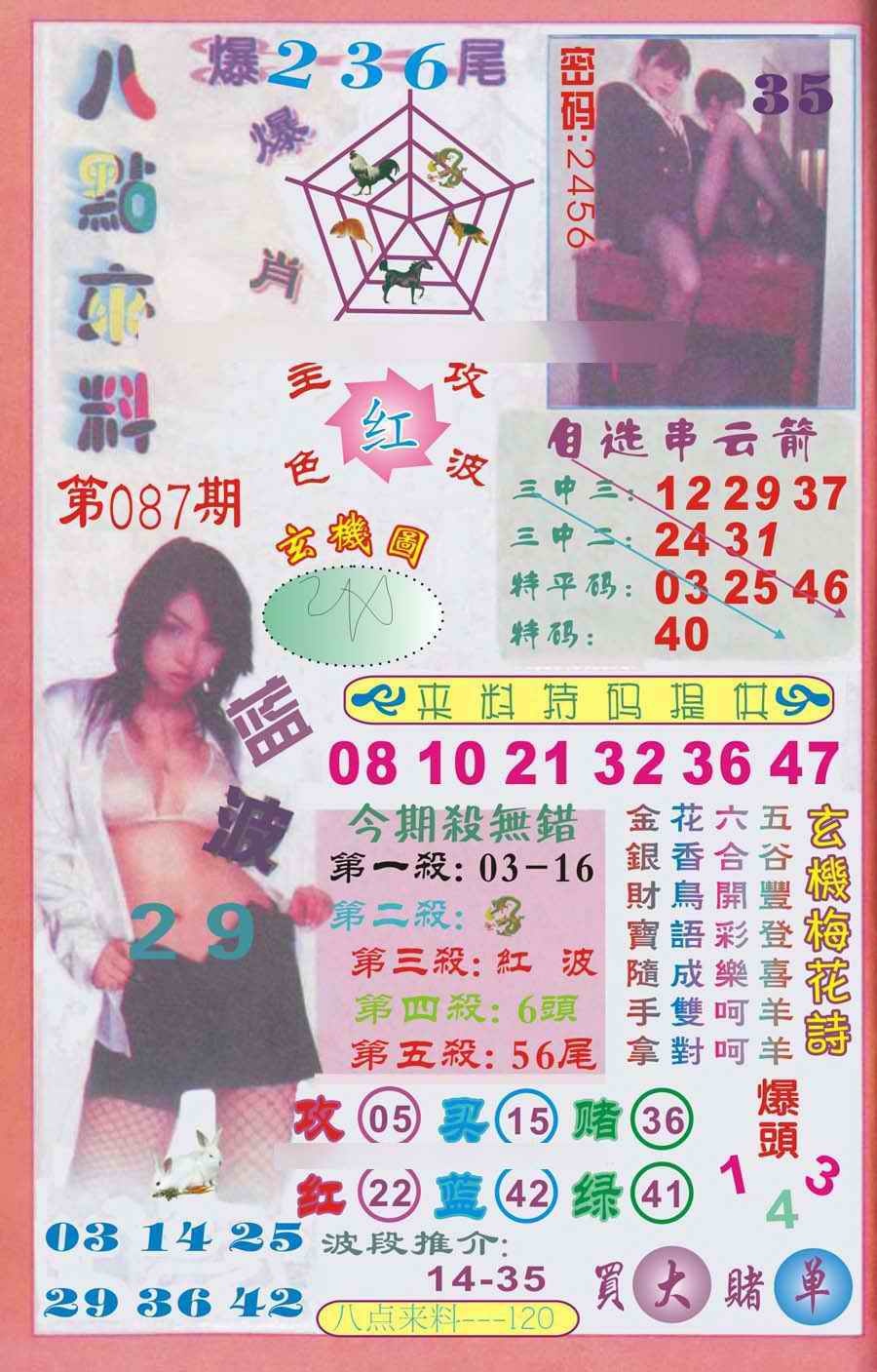 六合彩087期传真八点来料