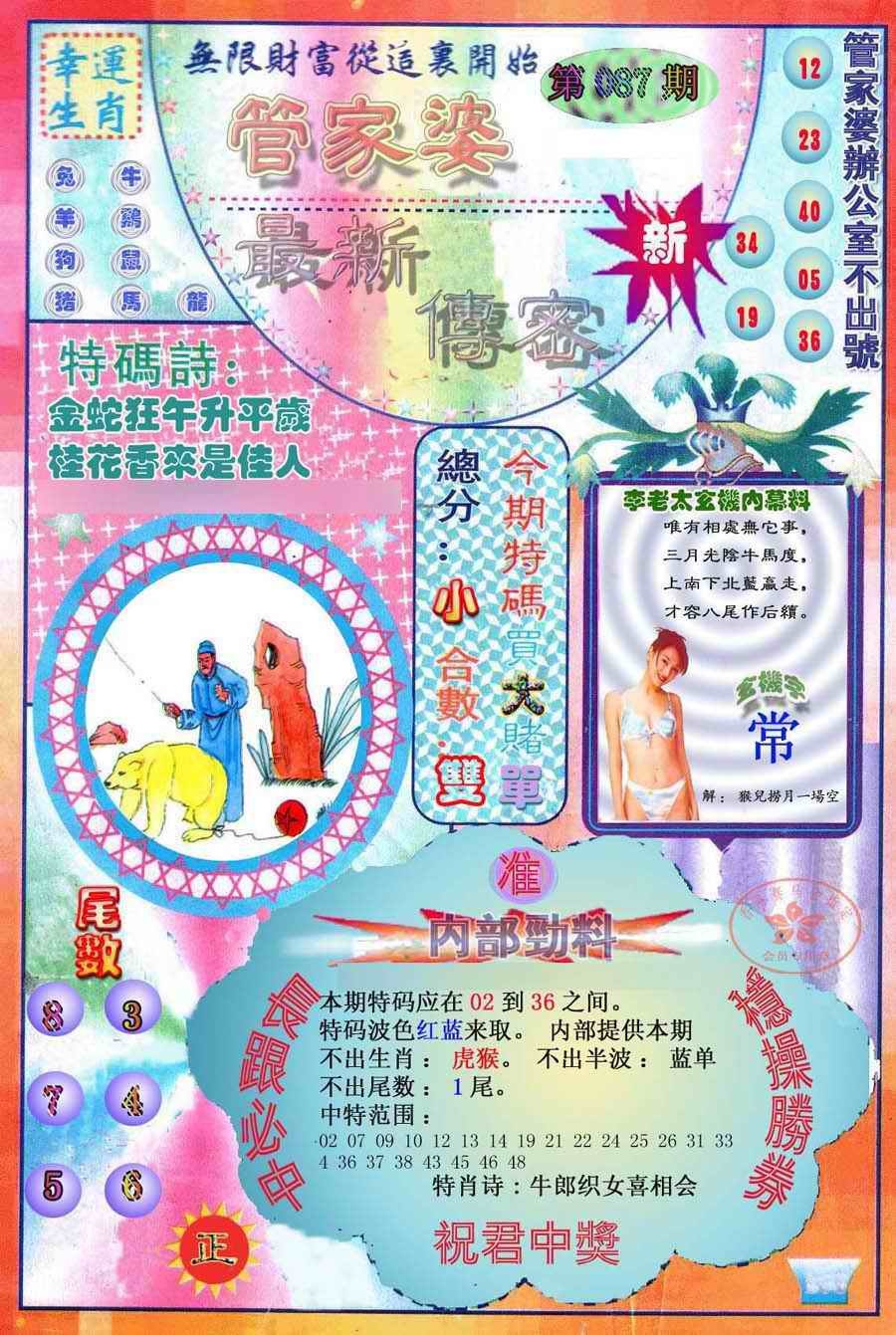 六合彩087期管家婆新传密