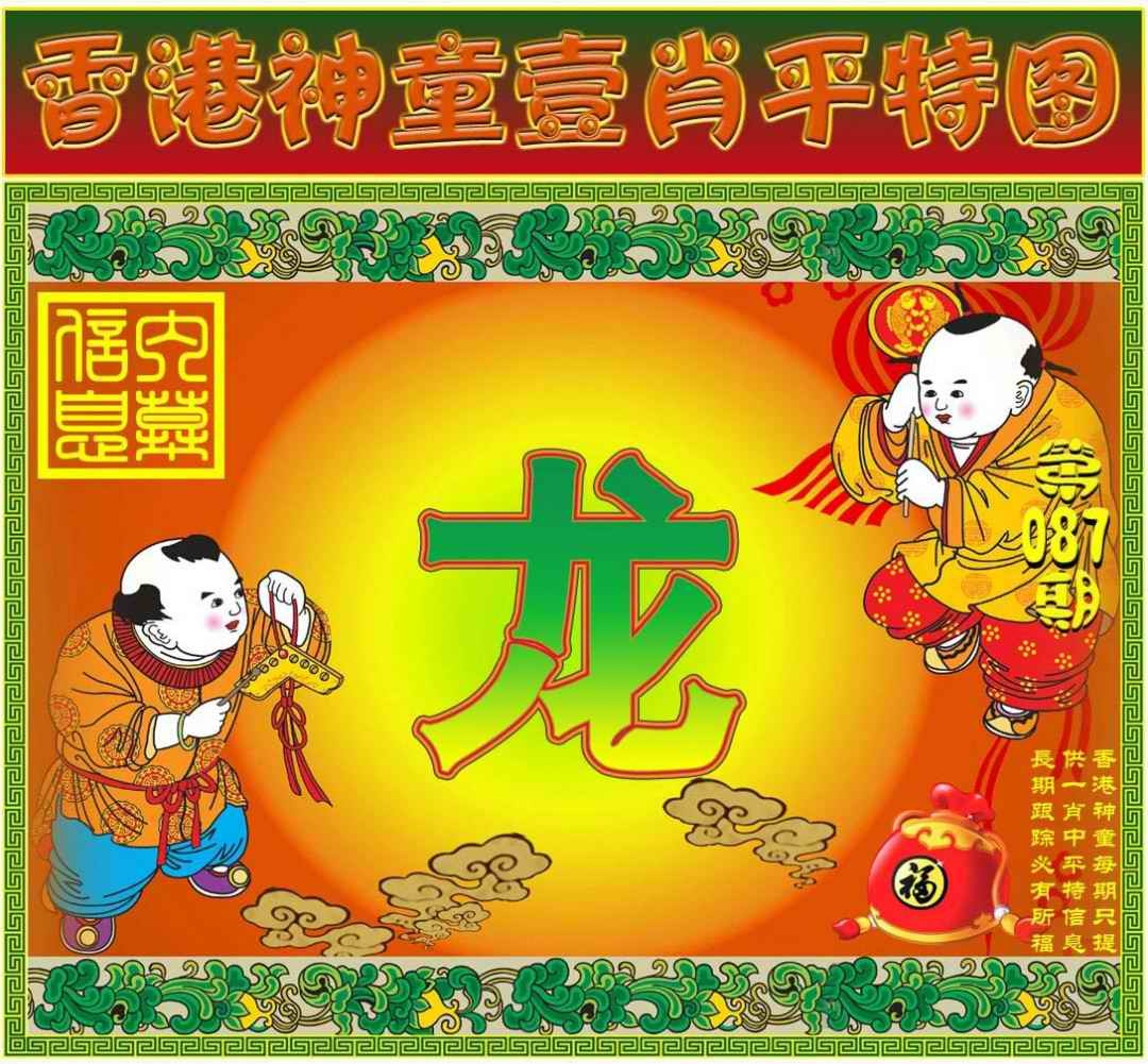 六合彩087期一肖平特图