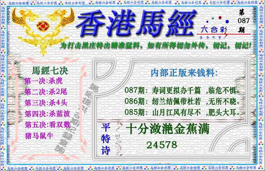 六合彩087期香港马经（新版）