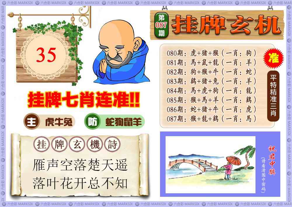 六合彩087期挂牌玄机(新图)