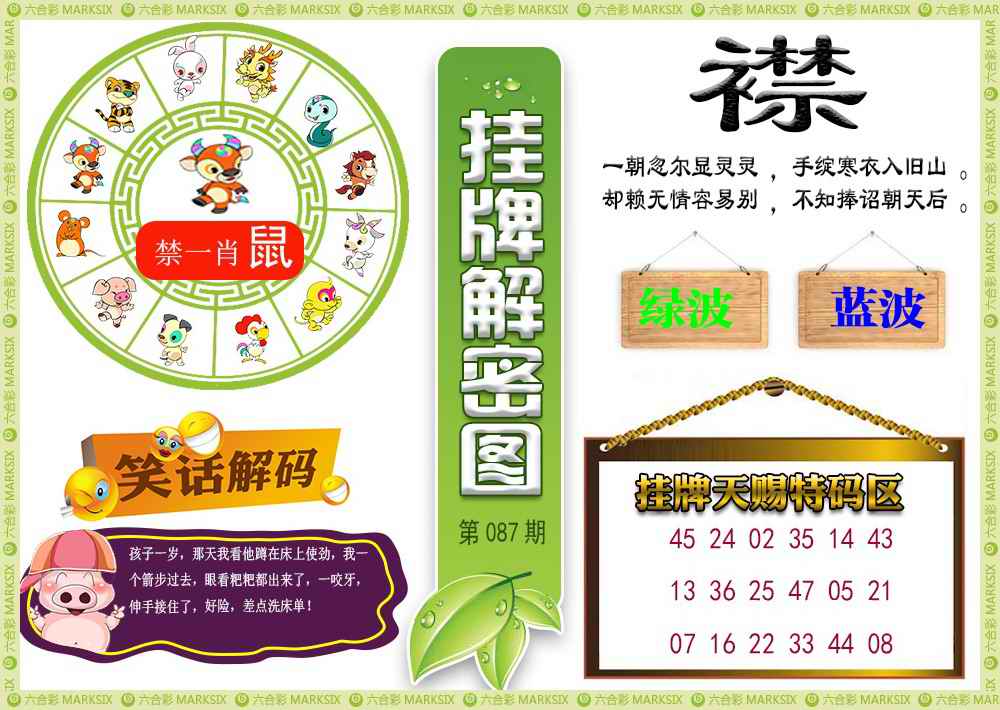 六合彩087期挂牌解密(新图)