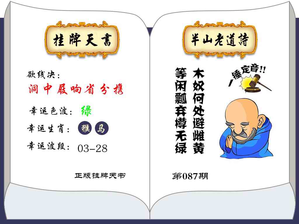 六合彩087期挂牌天书(新图)