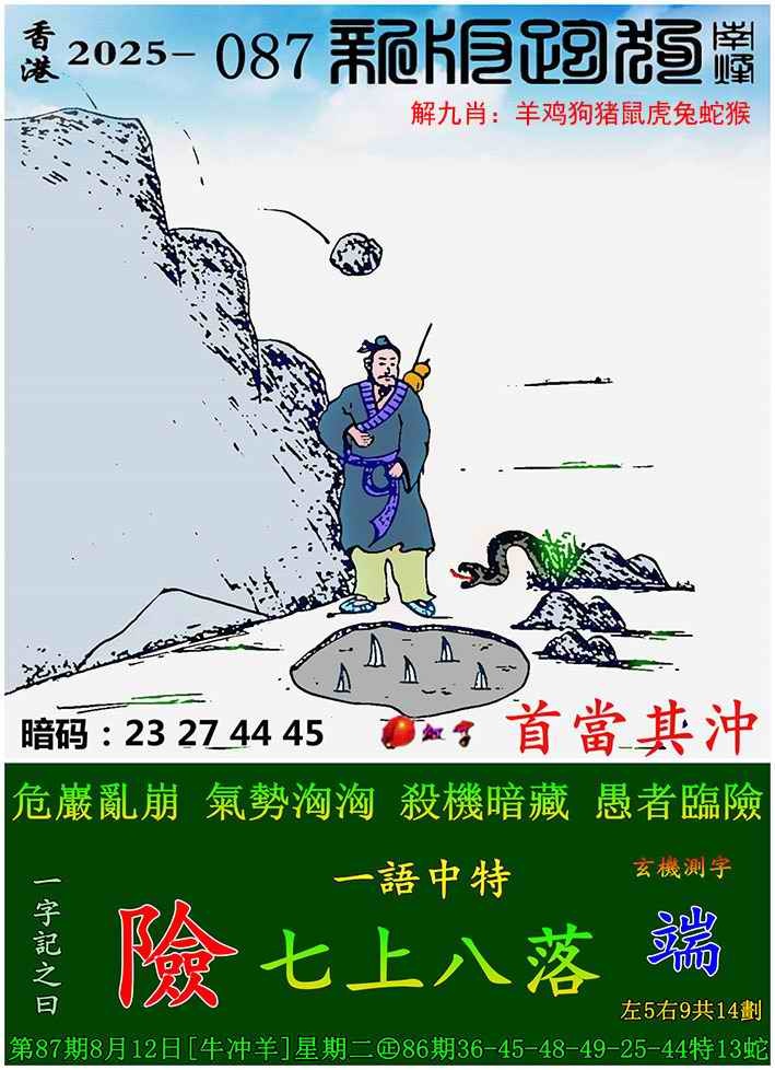 六合彩087期新版跑狗图