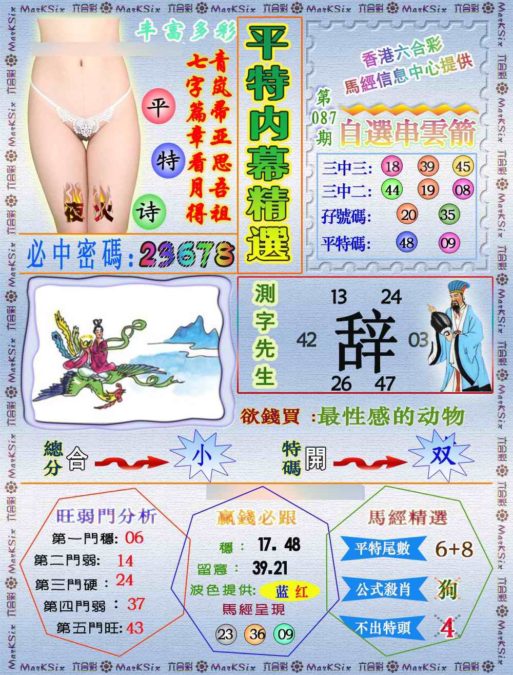 六合彩087期平特内幕精选（荐）