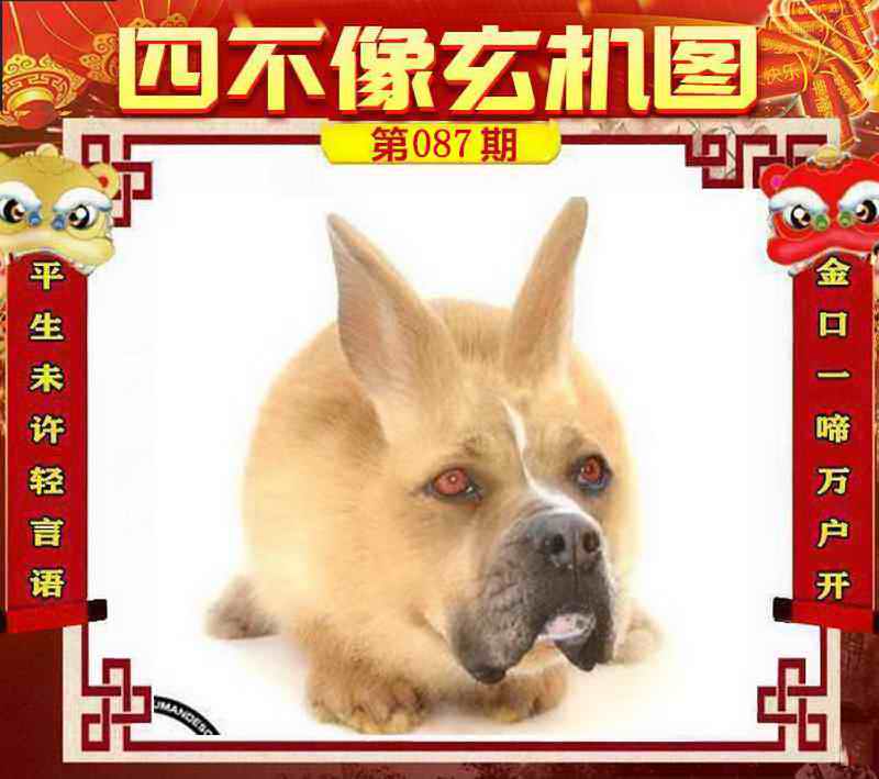 六合彩087期四不像玄机图
