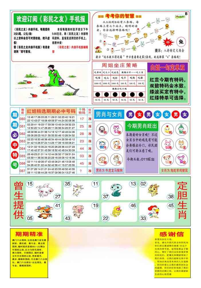 六合彩087期三星好彩2