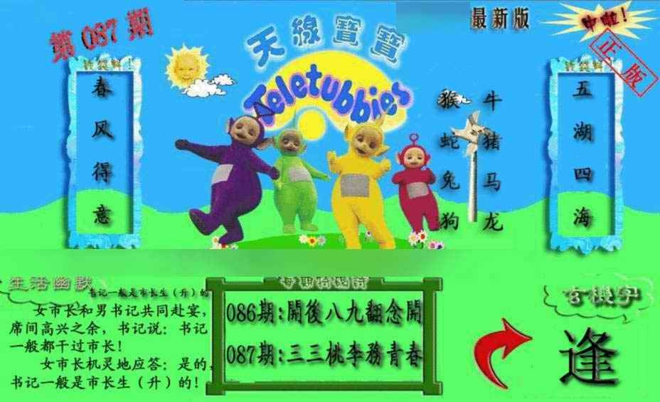 六合彩087期新天线宝宝(2006一版)