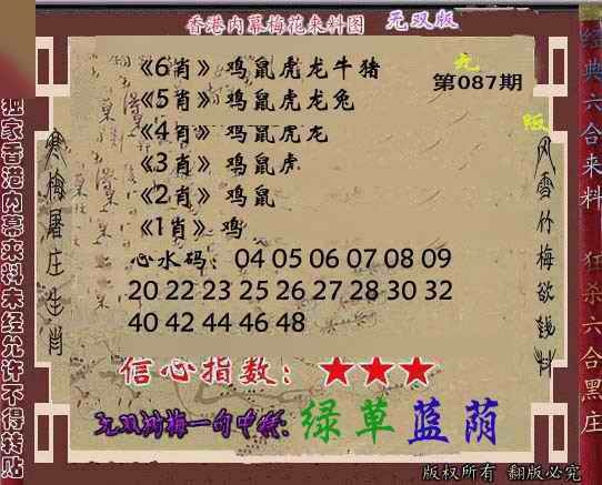 六合彩087期独家梅花来料
