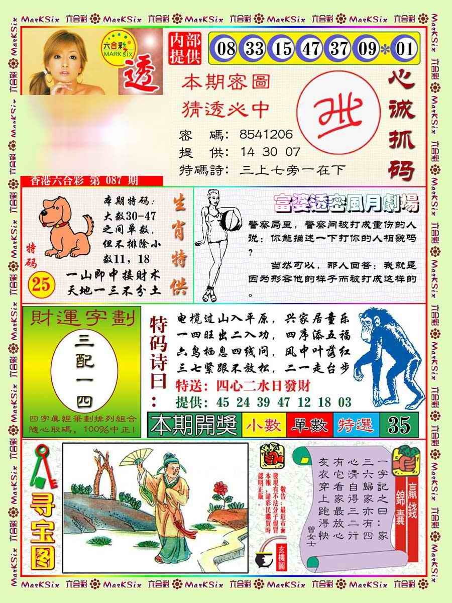 六合彩087期富婆透密数