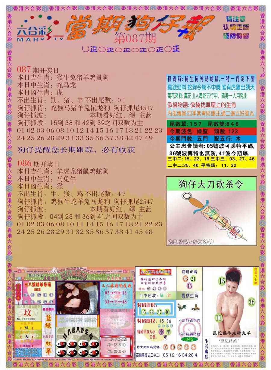 六合彩087期当期狗仔版