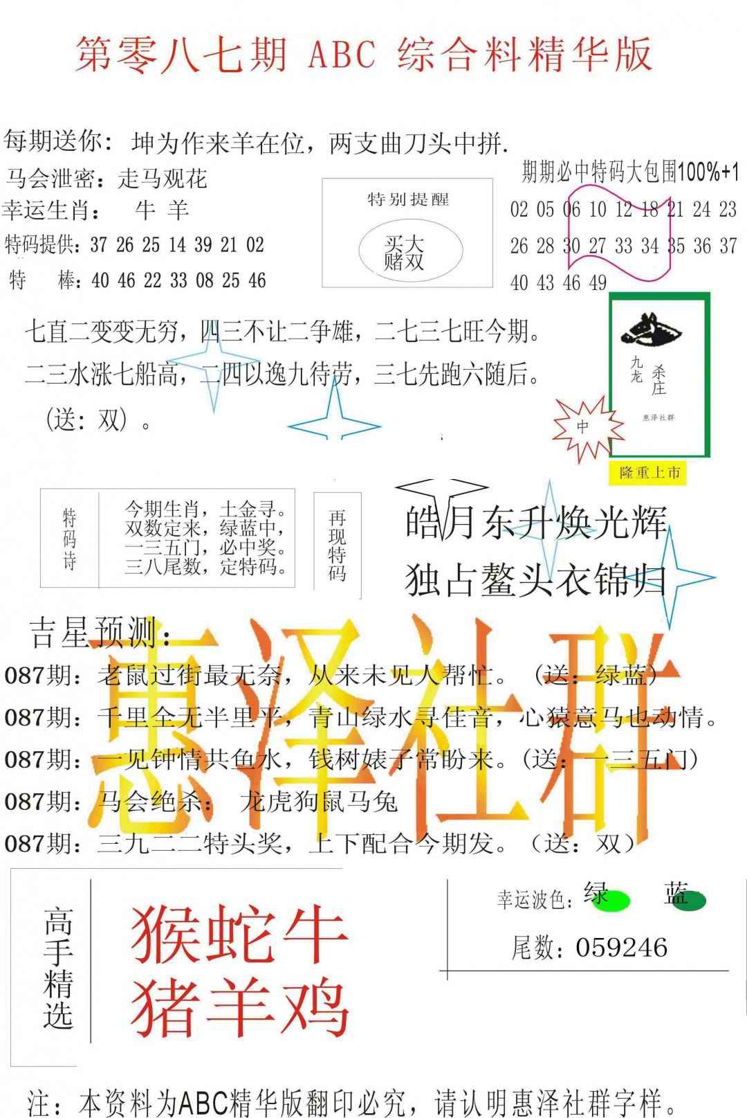 六合彩087期ABC综合正版资料