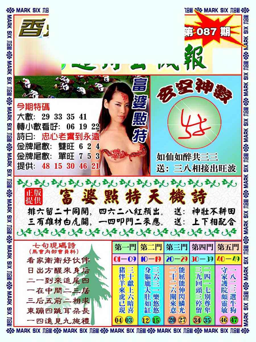 六合彩087期透特玄机报