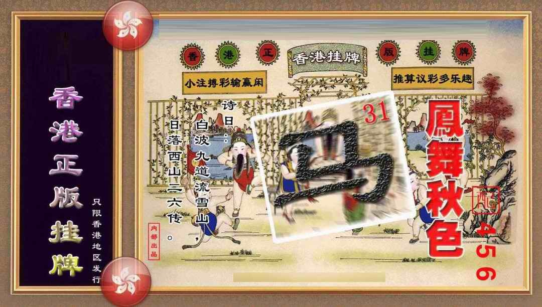 六合彩087期香港正版挂牌(另版)
