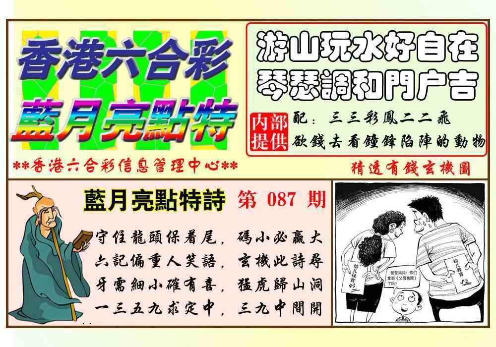 六合彩087期蓝月亮点特码(新图)
