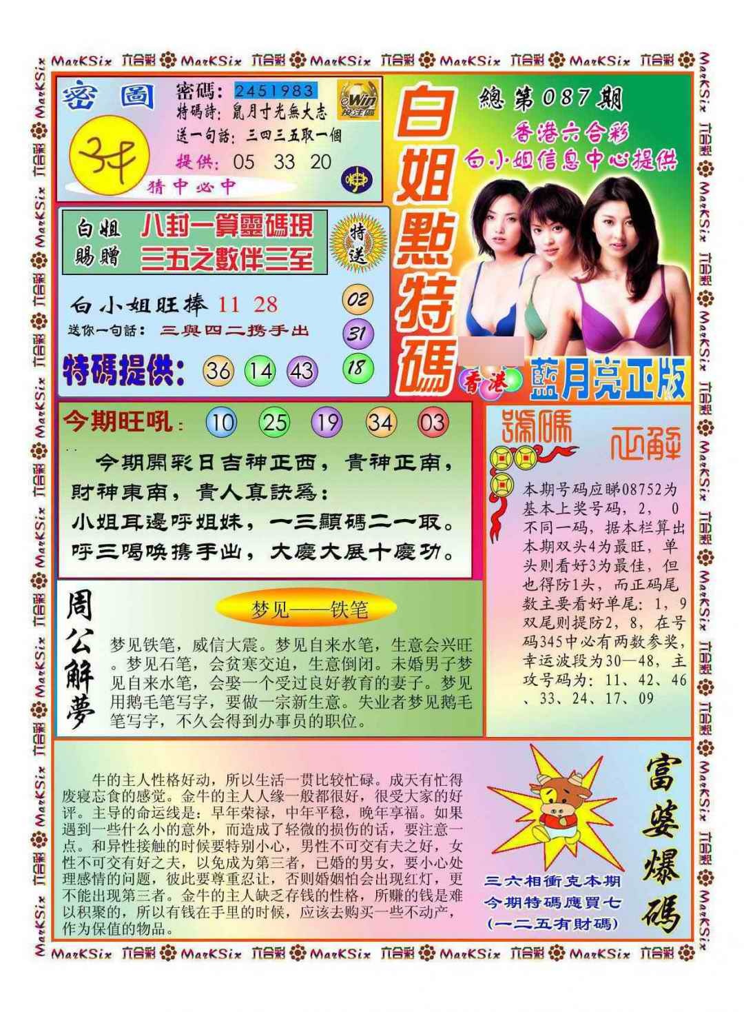 六合彩087期白小姐点特码(新图)