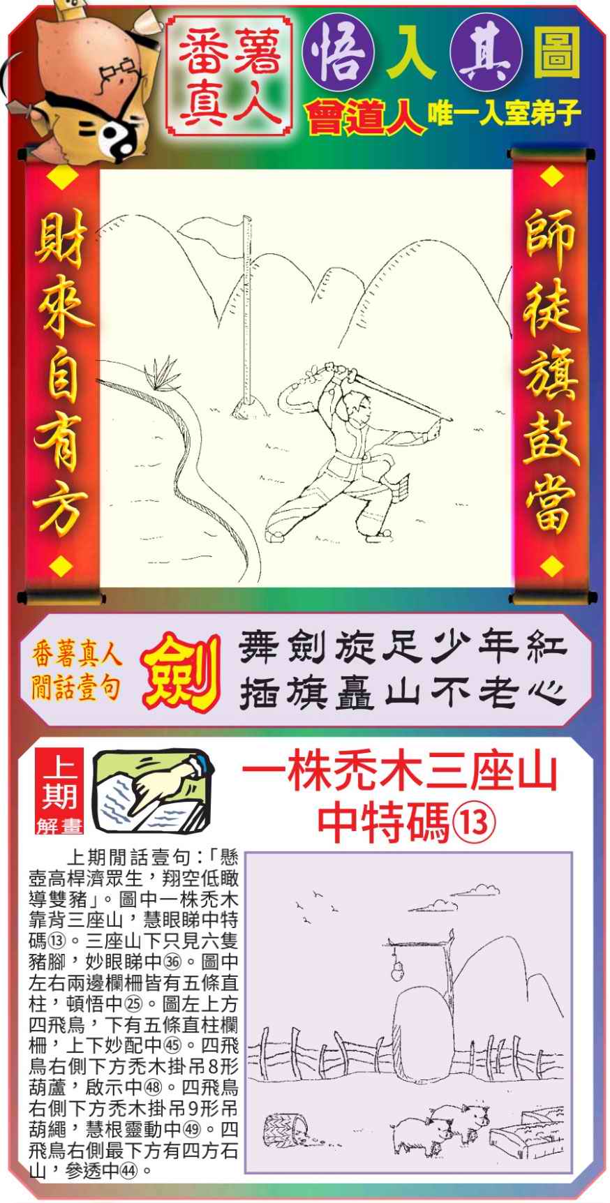 六合彩087期悟入其图