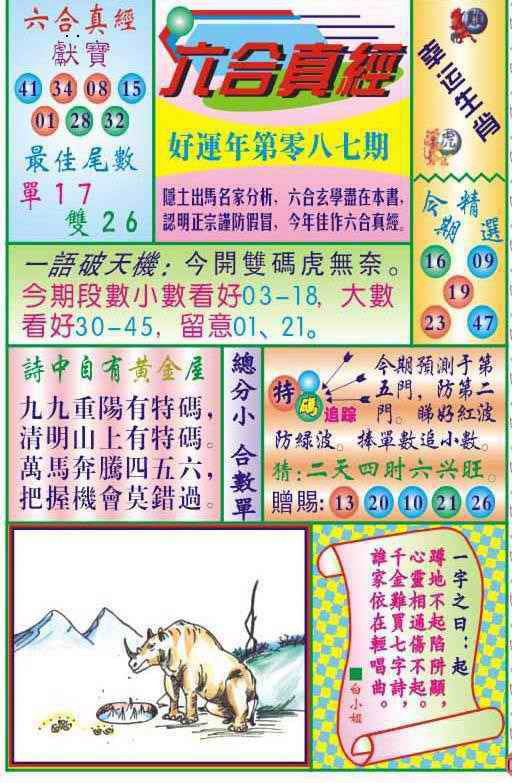 六合彩087期六合真经