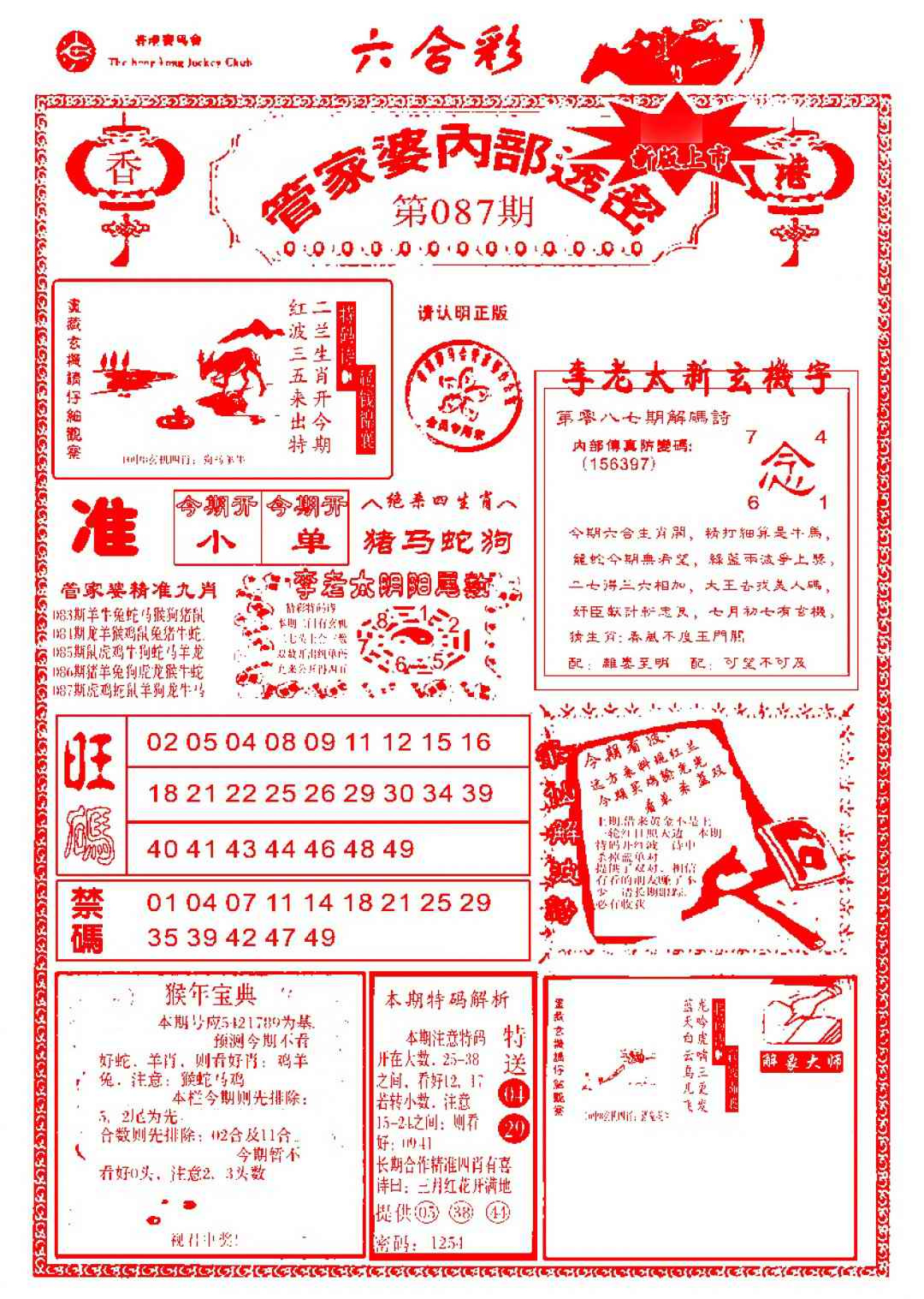 六合彩087期管家婆内部透密-新图