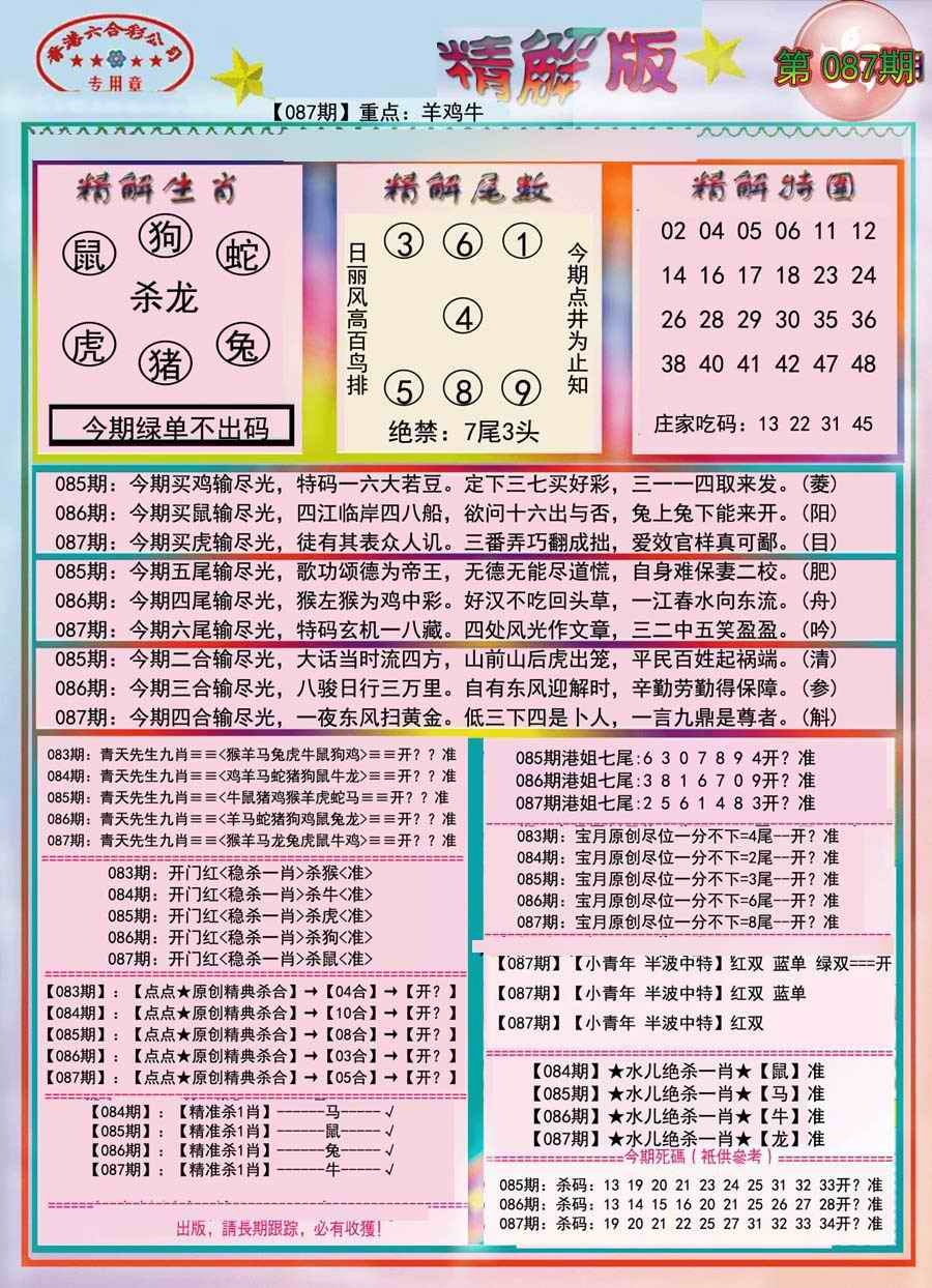六合彩087期精解版-彩