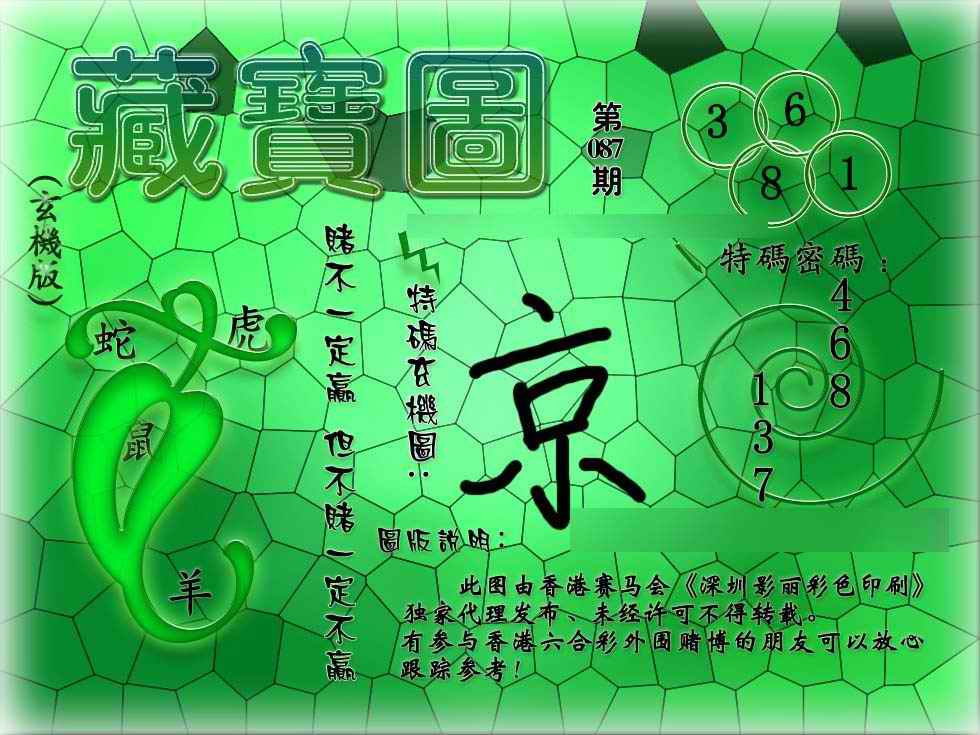 六合彩087期九龙玄机报