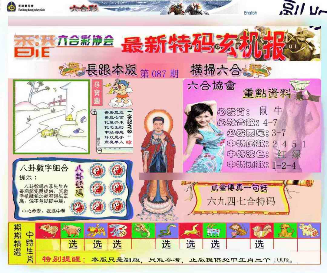 六合彩087期九龙内幕玄机报