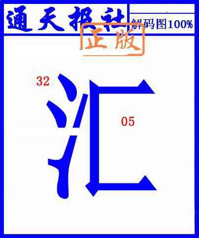 六合彩087期另解码图