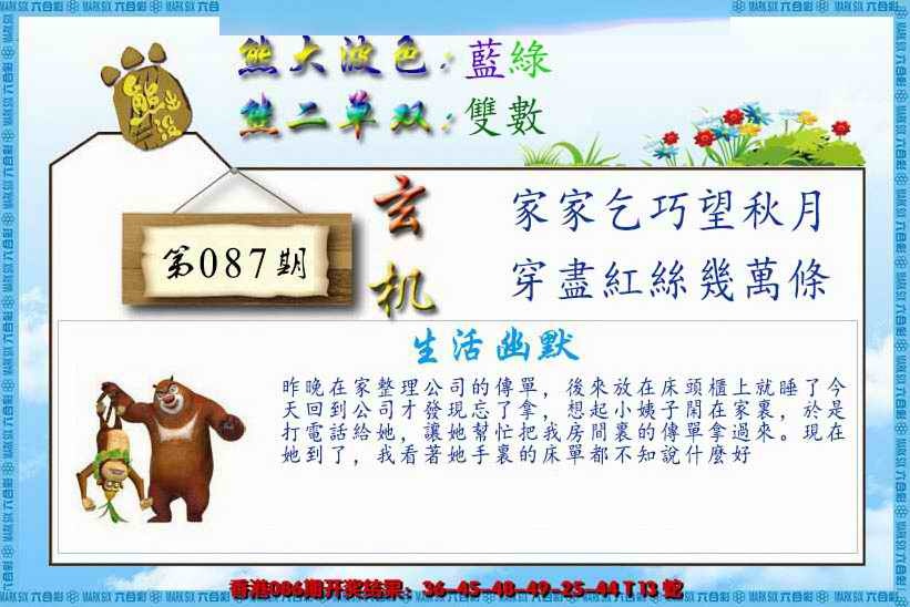 六合彩087期熊出没生活幽默