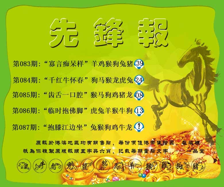 六合彩087期先锋报