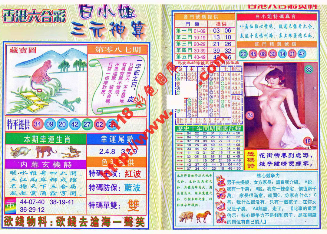 六合彩087期三元神算