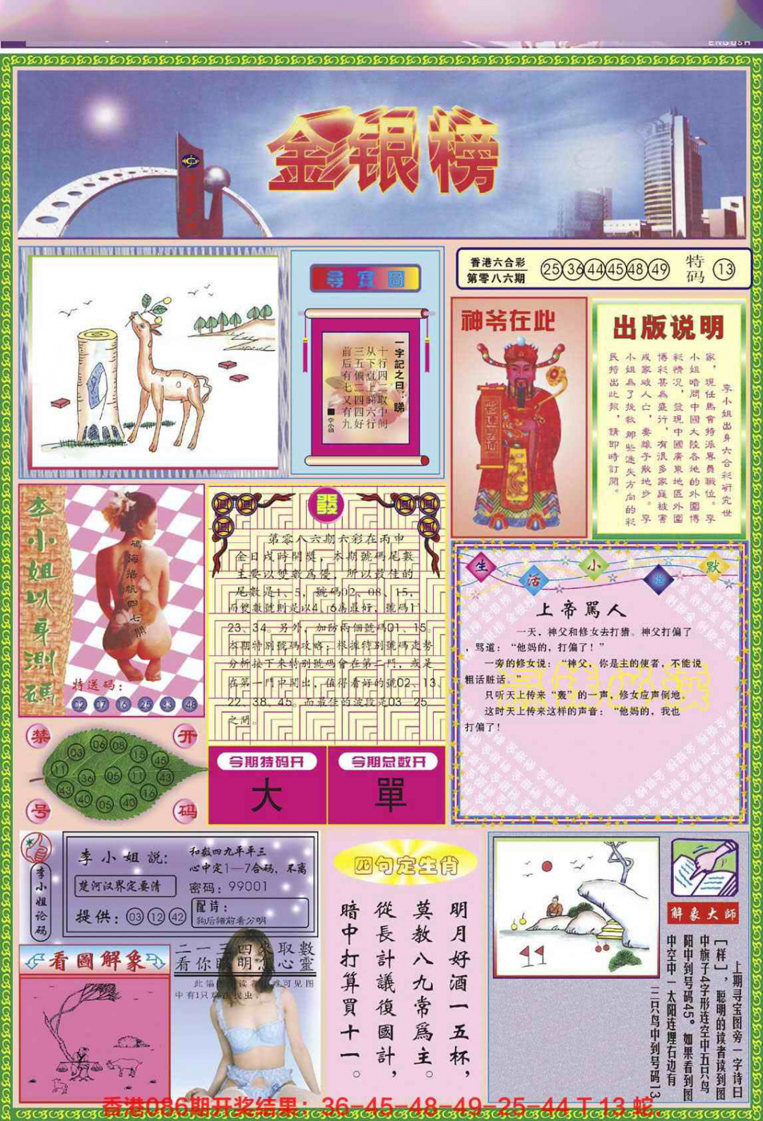 六合彩087期金银榜