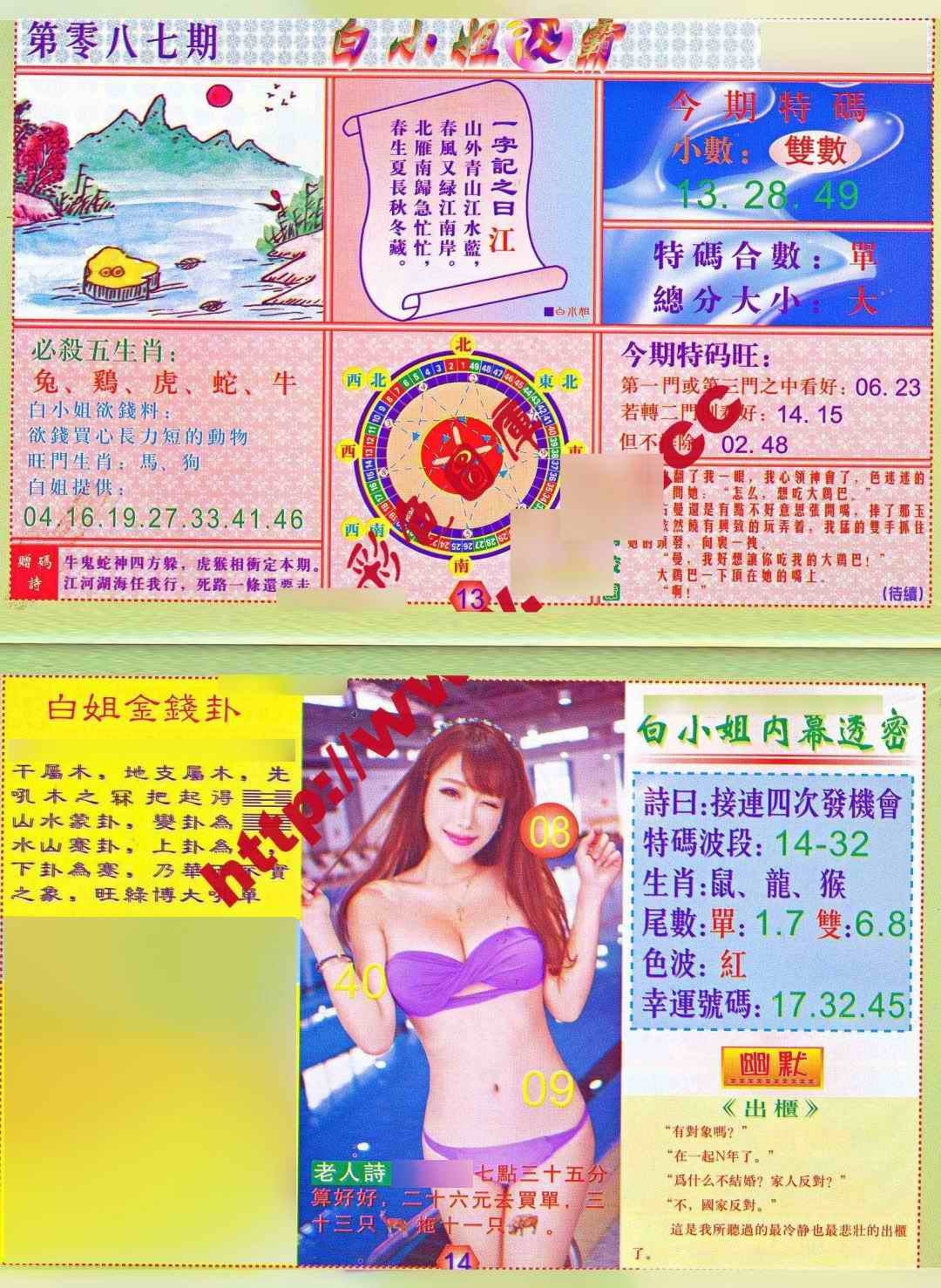 六合彩087期白小姐波霸