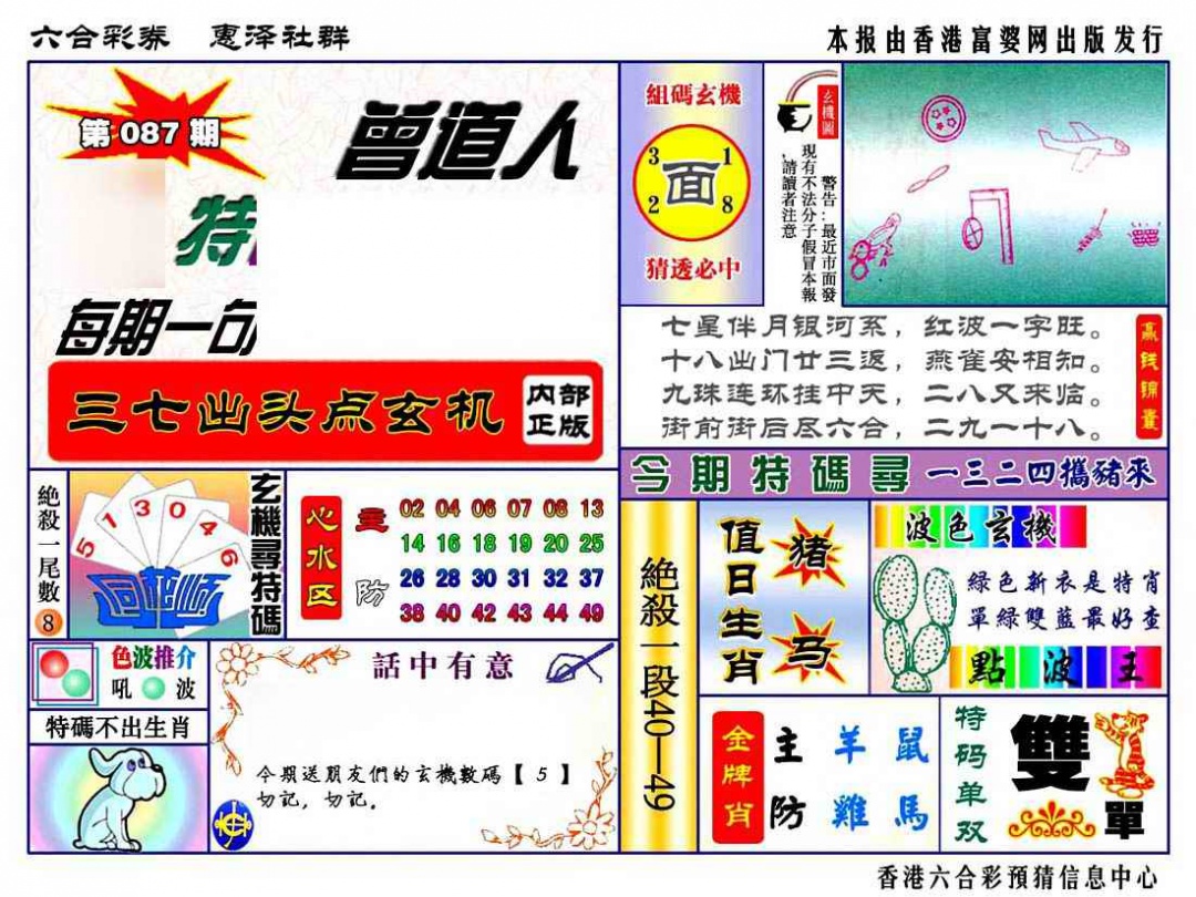六合彩087期赠道人特马金手指