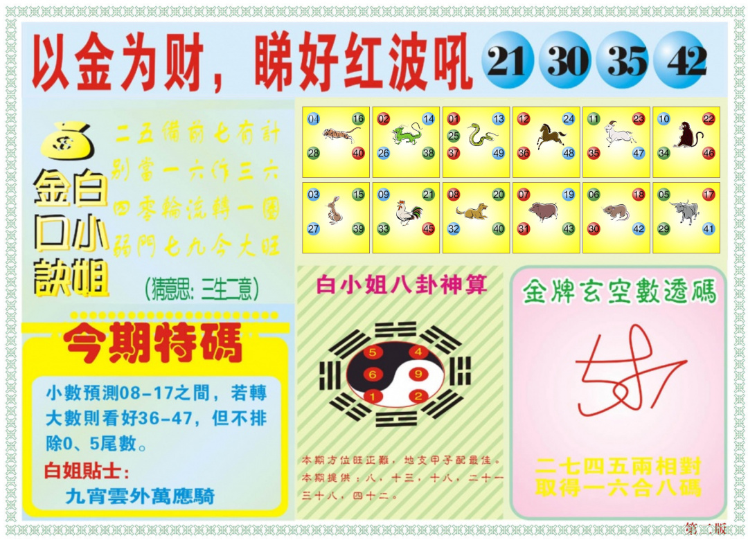 六合彩088期白小姐内幕B
