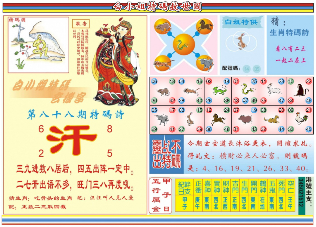 六合彩088期白小姐特码救世B