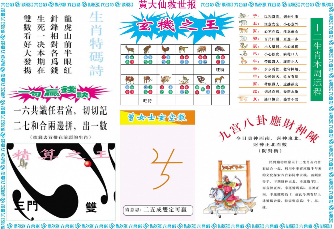 六合彩088期黄大仙救世B