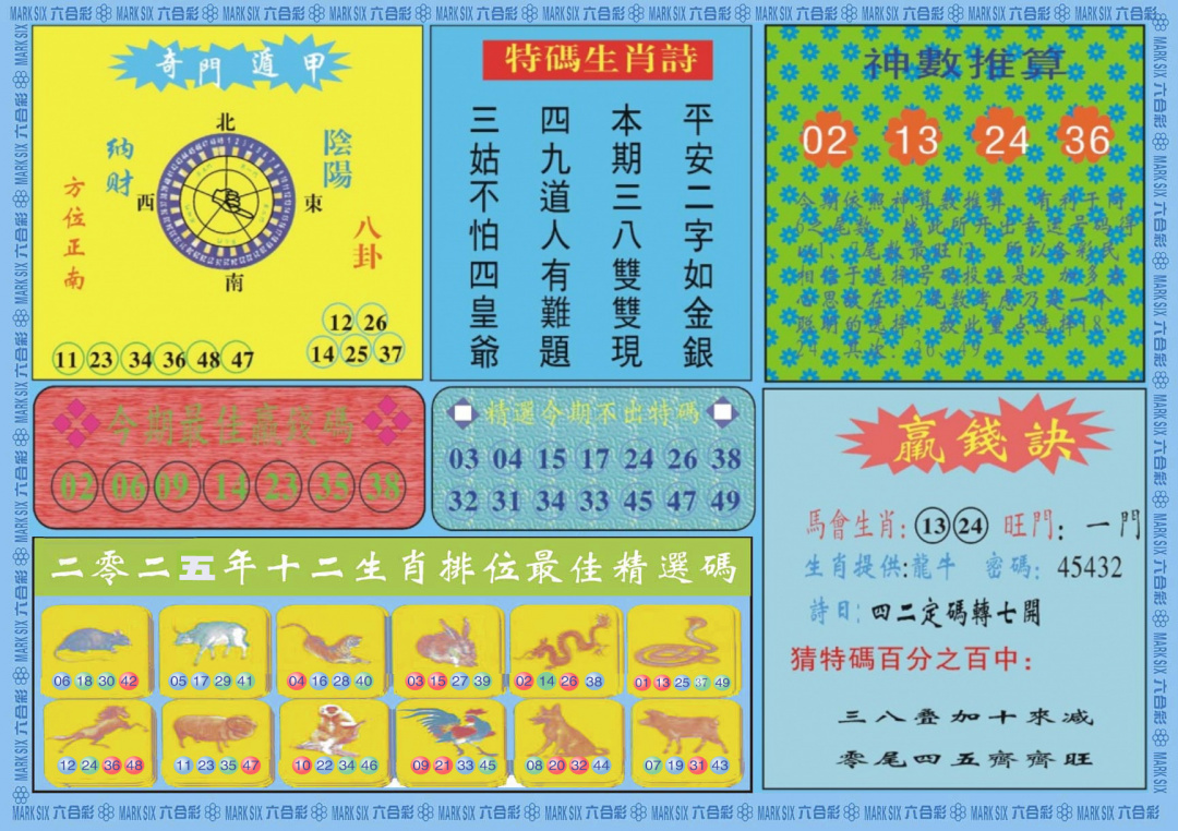六合彩088期黄大仙灵码B