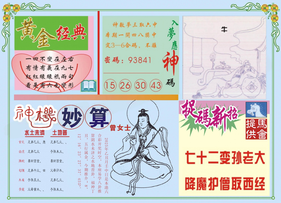 六合彩088期老版曾女士B