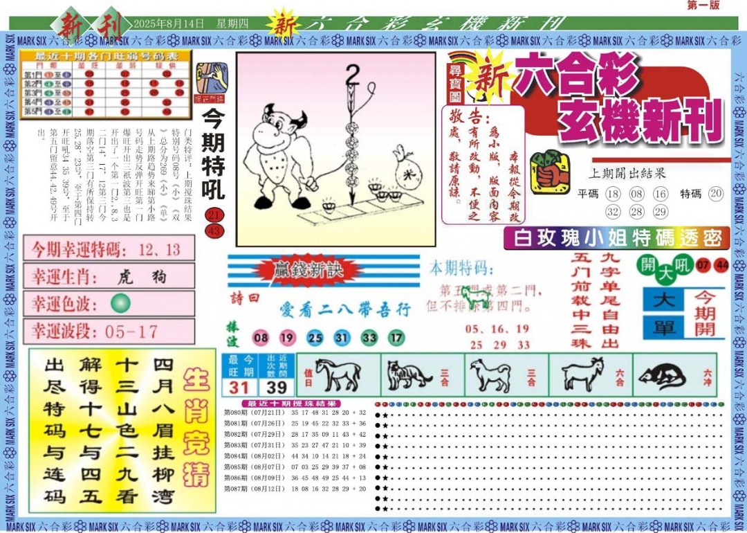 六合彩088期新六合彩特码新刊A