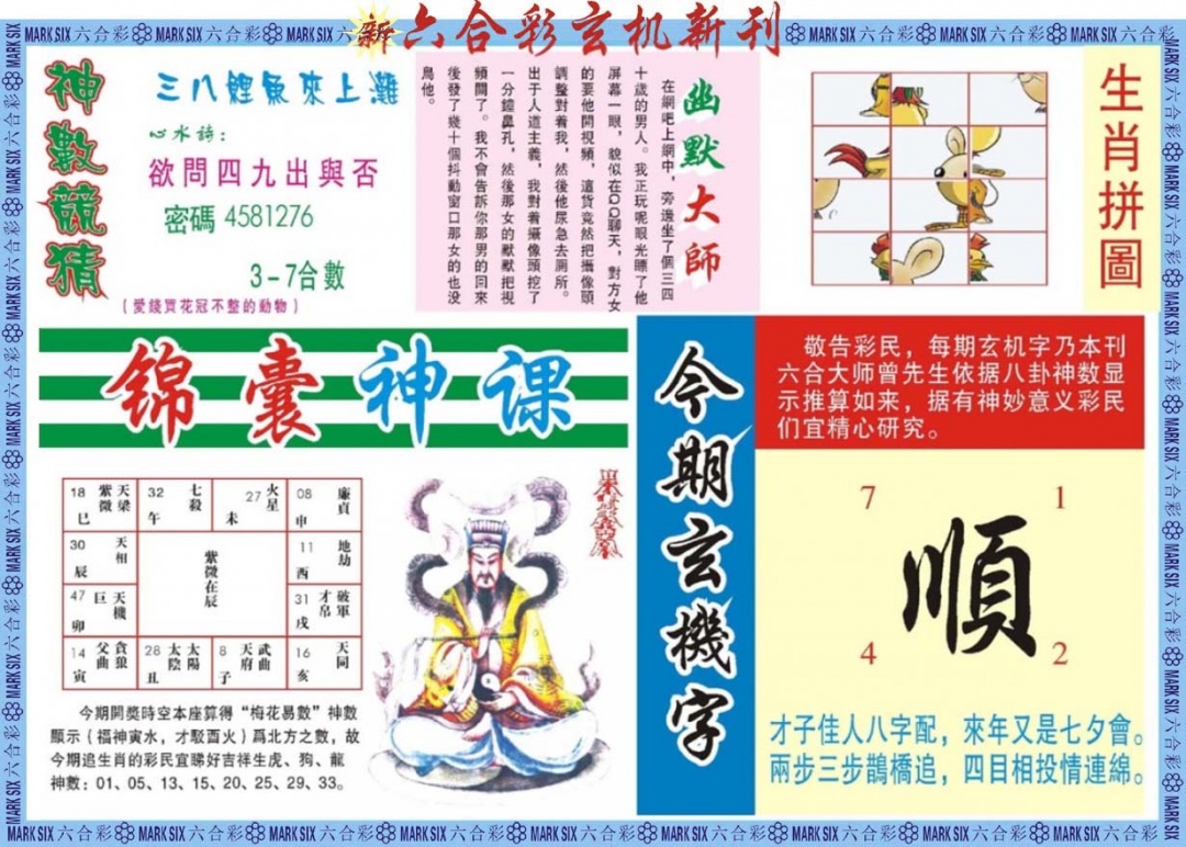 六合彩088期新六合彩特码新刊B
