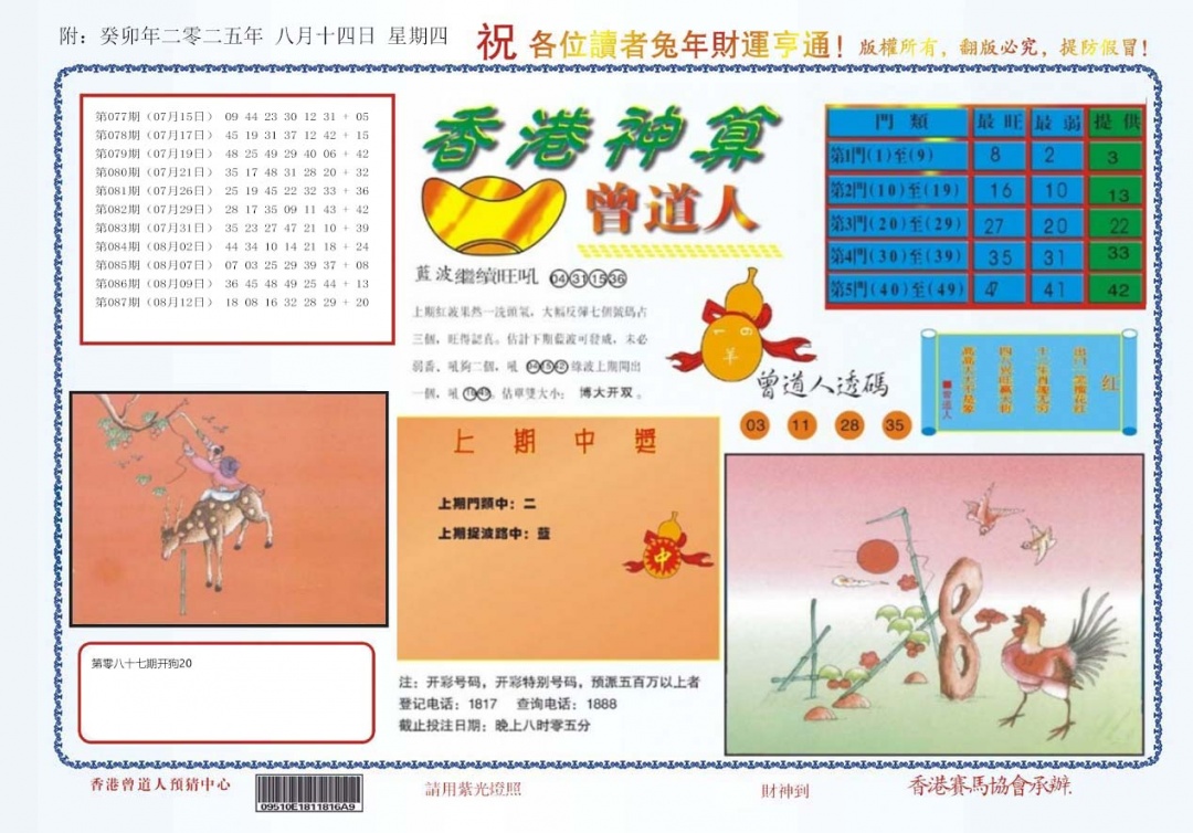 六合彩088期4-香港神算