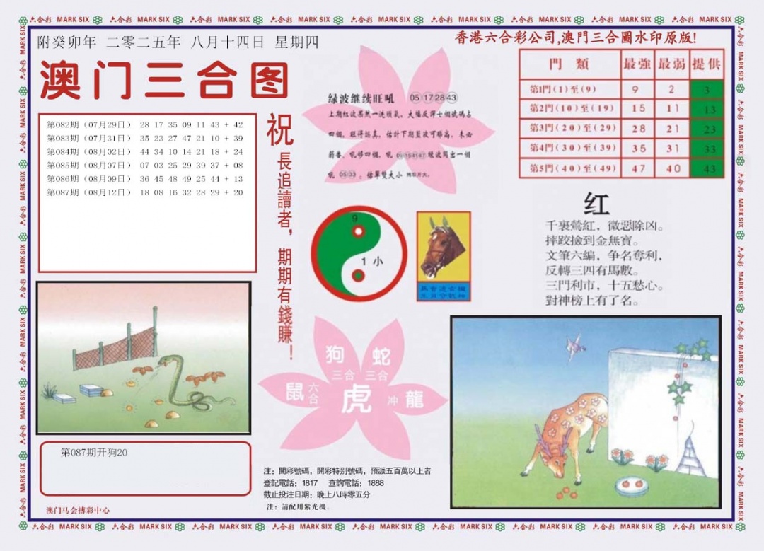 六合彩088期4-澳门三合