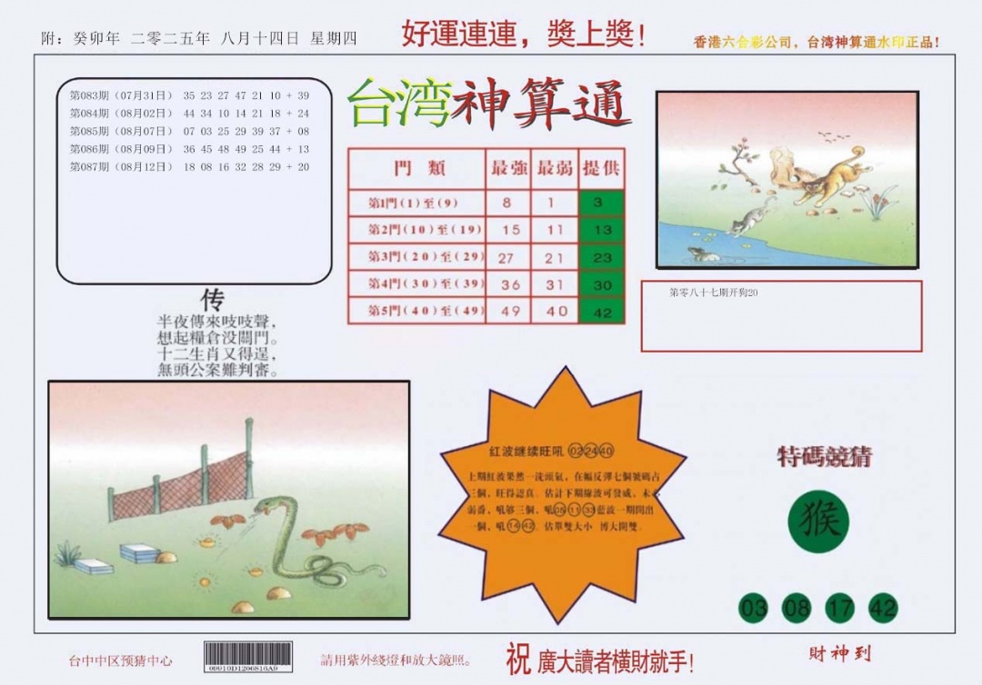 六合彩088期4-台湾神算