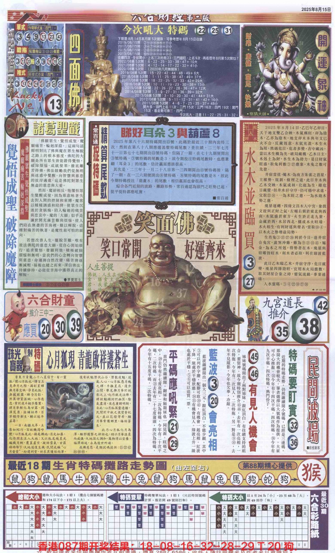六合彩088期六合财经D加大版