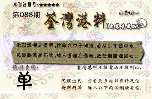 六合彩088期茶湾港料《彩》