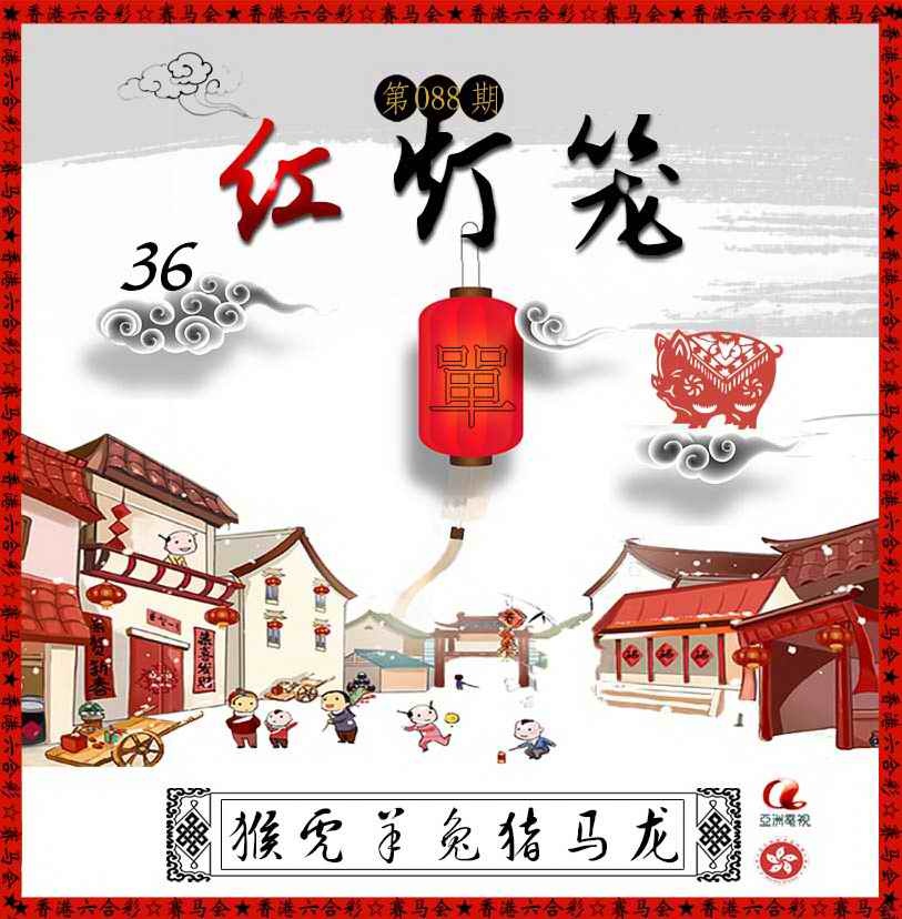 六合彩088期红灯笼