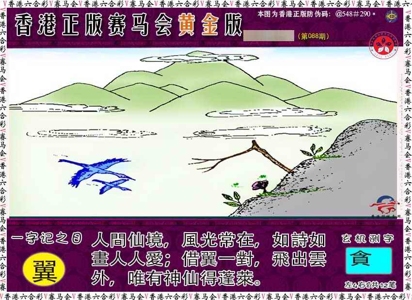 六合彩088期赛马会黄金版