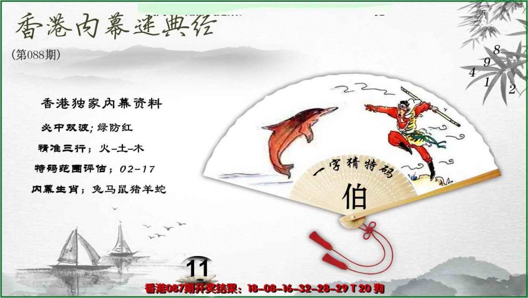 六合彩088期香港内幕秘典经