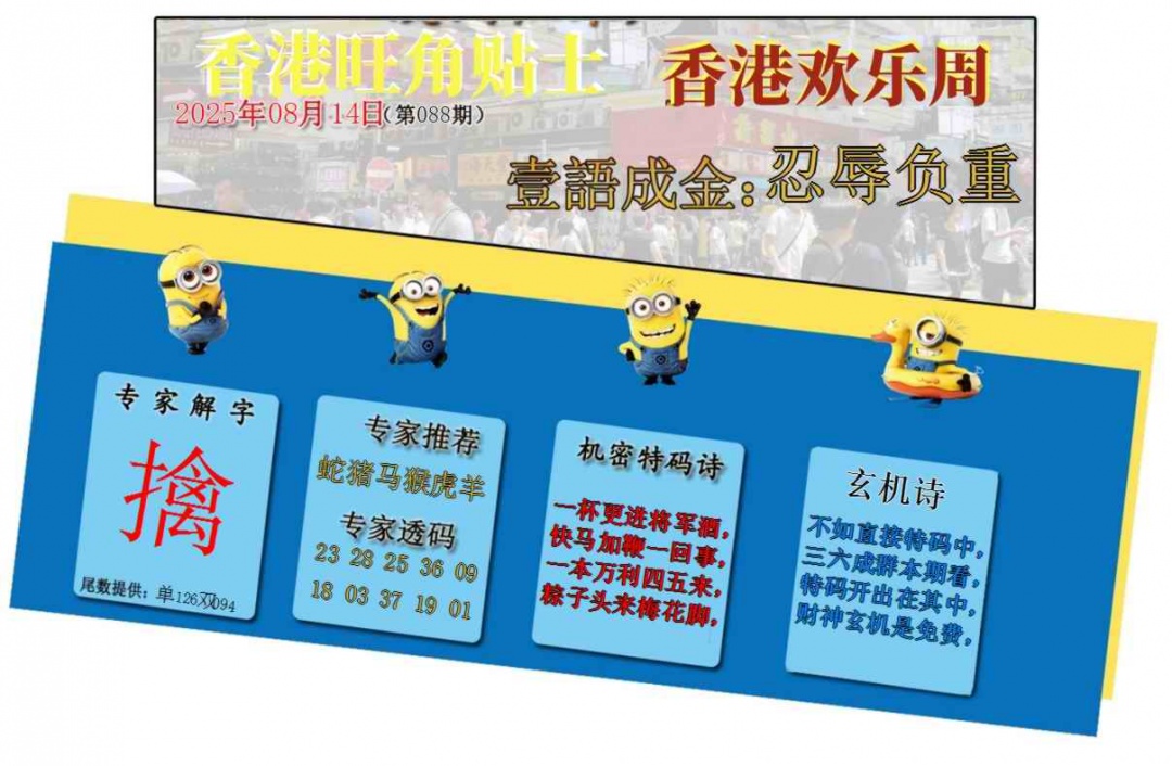 六合彩088期旺角贴士皇
