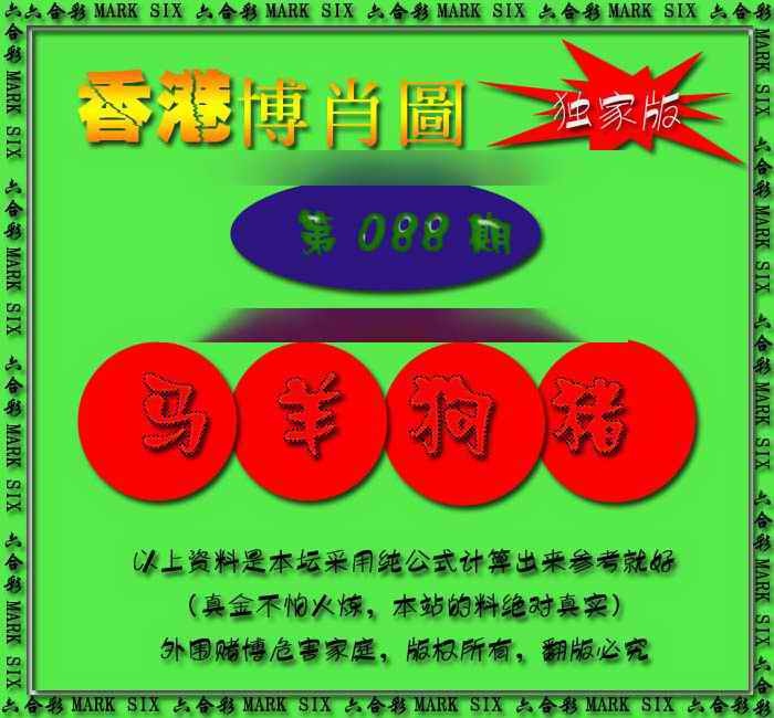六合彩088期香港中特料